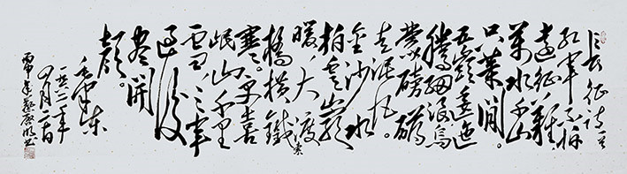 蔡启明作品10 毛主席诗《长征》